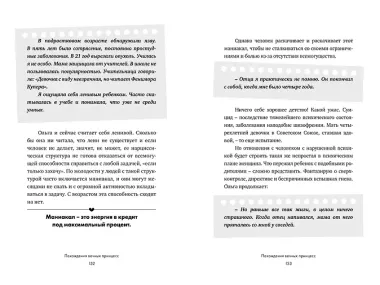 Похождения вечных принцесс. Откровенные истории клиентов и их честный разбор психологом