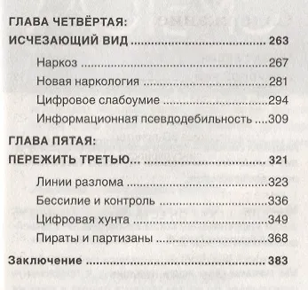 Четвертая мировая война. Будущее уже рядом!