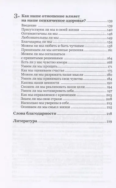 Жизнестойкость. Устойчивость к стрессу: сопротивляемость, гибкость, выносливость и психическое благополучие