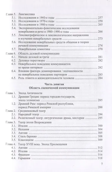 Области исследования невербальных средств общения: Монография
