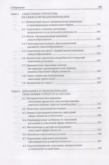Психология смысла. Природа, строение и динамика смысловой реальности