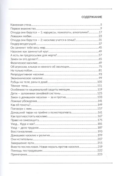 Со мной так нельзя!: каким бывает насилие и как его распознать