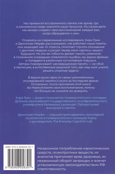 Лабиринты памяти: идеальное несовершенство наших воспоминаний