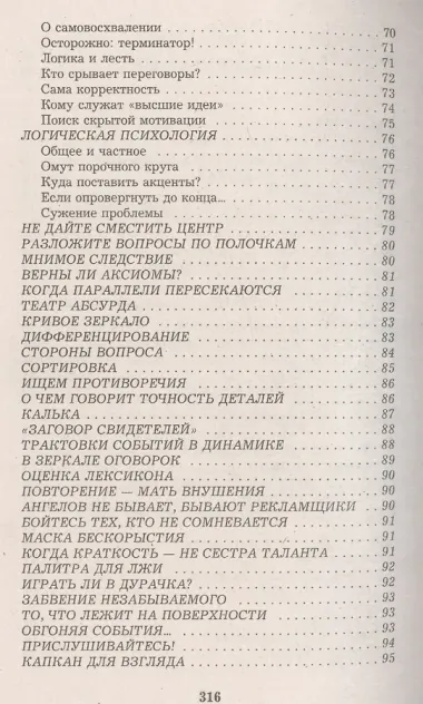 330 способов успешного манипулирования человеком