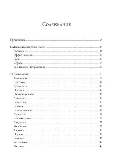 Виды власти. Руководство по ее разумному использованию