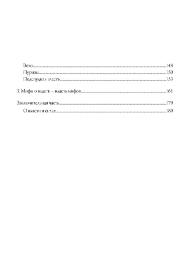 Виды власти. Руководство по ее разумному использованию