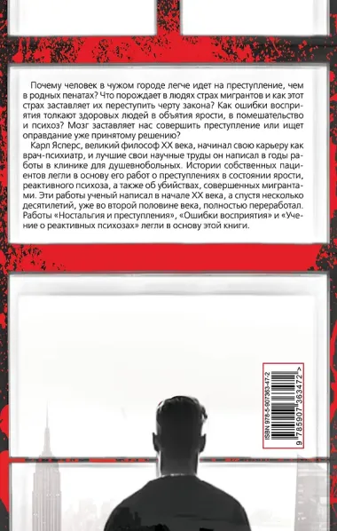 Переступить черту. Истории о моих пациентах