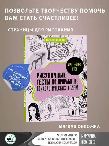 Арт-терапия ПТСР. Рисуночные тесты по проработке психологических травм