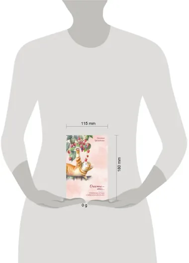 Согревающие истории о любви и волшебном коте