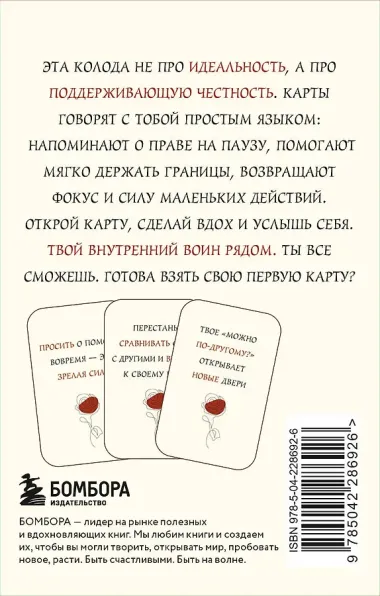 Я все смогу! Подсказки твоего внутреннего воина. Метафорические карты (40 шт.)