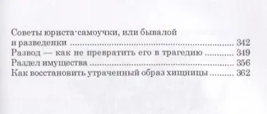 Настоящая женщина