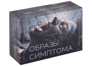 Метафорические ассоциативные карты «Образы симптома»