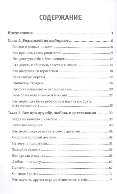 Этому не учат в школе. Искусство быть собой: книга для современной девушки