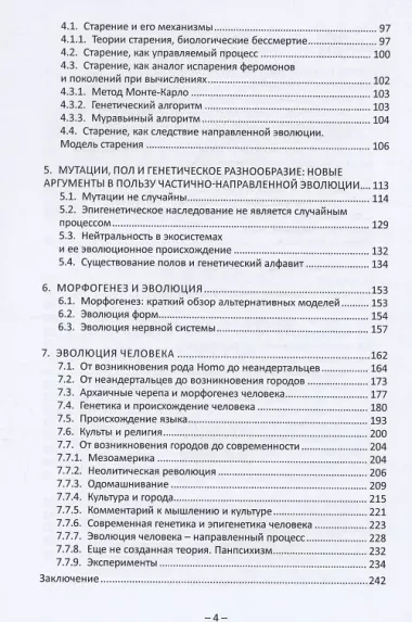 Сокрушая хрустальные сферы