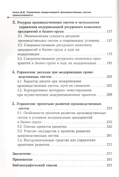 Управление модернизацией производственных сист. пром. (Алиев)