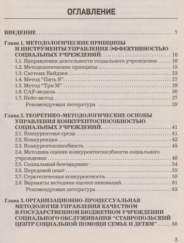 Методологический инструментарий современного социального управления: Учебно-практическое пособие