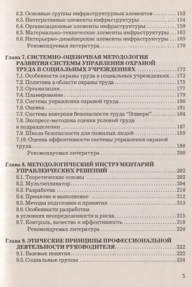 Методологический инструментарий современного социального управления: Учебно-практическое пособие