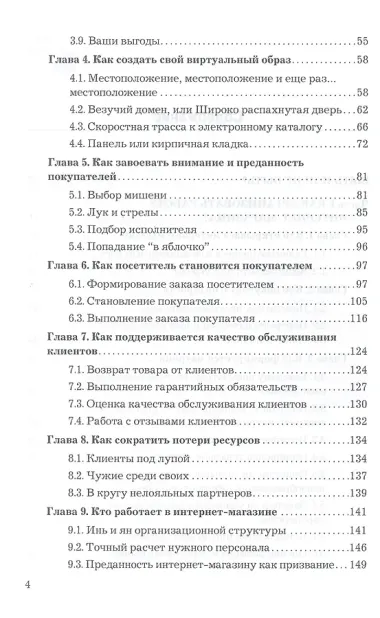 Организация работы интернет - магазина, 2-е изд., перераб. и доп.