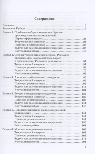 Экономика на Python. Учебник