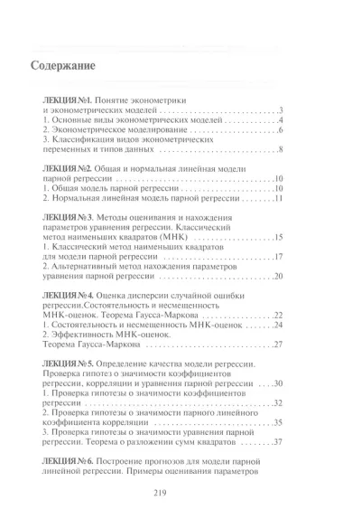 Эконометрика