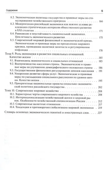 Экономика.Уч.для бакалавров.-2-е изд