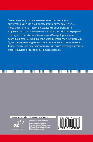 Экономические эксперименты. Полные хроники