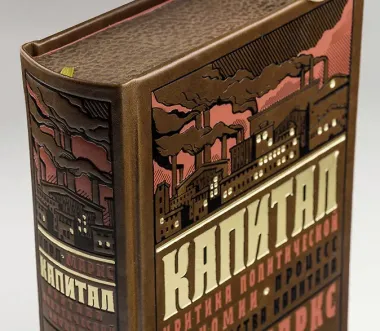 Капитал: Критика политической экономии. Теория кругооборота вещественных форм и общественного воспроизводства. Процесс производства капитала