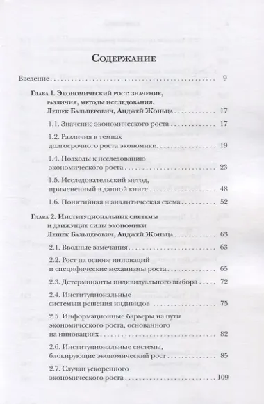 Загадки экономического роста