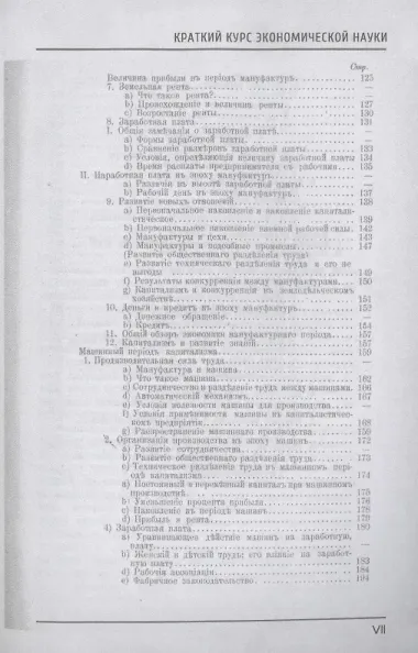 Краткий курс экономической науки