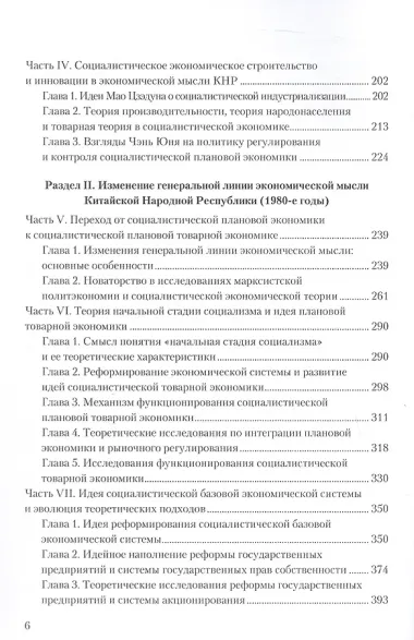 Очерк истории экономической мысли КНР: развитие и трансформация экономических теорий (1949–2019)