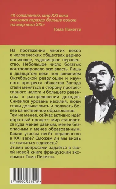 Общества неравенства