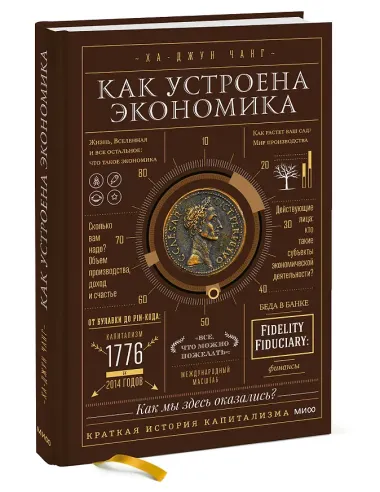 Как устроена экономика