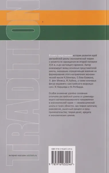 Австрийская экономическая школа: рынок и предпринимательское творчество