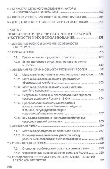 Сельская экономика.Уч.