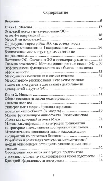 Структурное реформиров. эконом. объекта (методы модели и алгоритмы) (Афанасьев)
