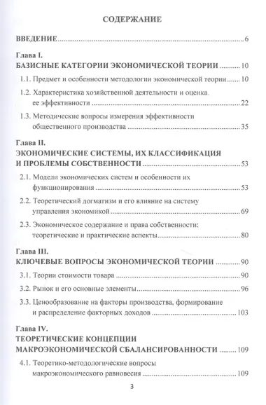 Дискуссионные проблемы экономической теории: Монография