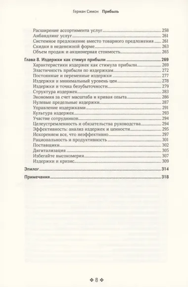 Прибыль. Как ее получить, сохранить и приумножить