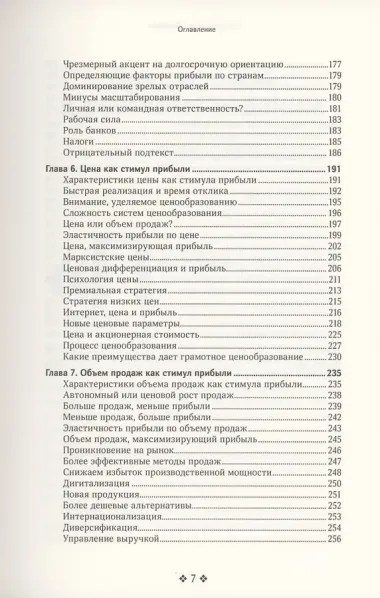 Прибыль. Как ее получить, сохранить и приумножить