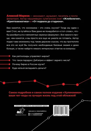 Хулиномика. Элитно, подробно, подарочно!