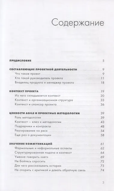 Я РМ. Проджект-менеджер: системный подход и лучшие практики