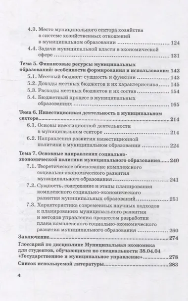 Муниципальная экономика: Учебное пособие