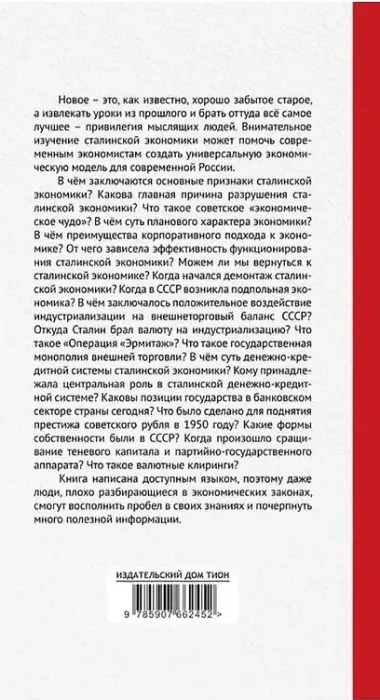 Экономика Сталина