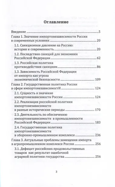 Импортонезависимость России