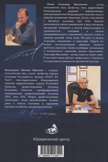 Системность национального хозяйства