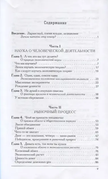 Экономика для обычных людей