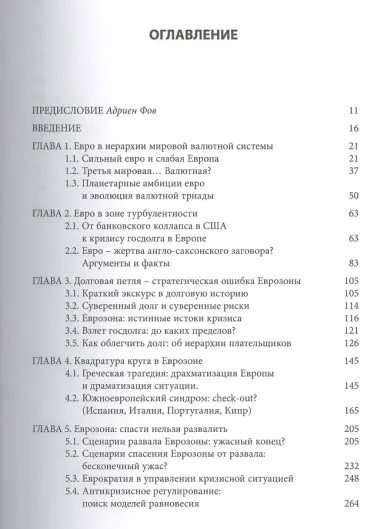 Кризис евро и глобальные риски