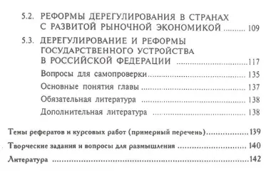 Теории государственного регулирования экономики.Уч.пос.