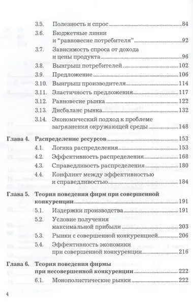 Экономика: бизнес-курс МВА, 3-е изд.