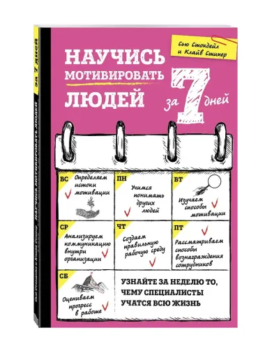 Будь первым во всем! Программа для прокачки 7 топовых навыков