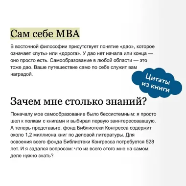 Сам себе МВА. Самообразование на 100%